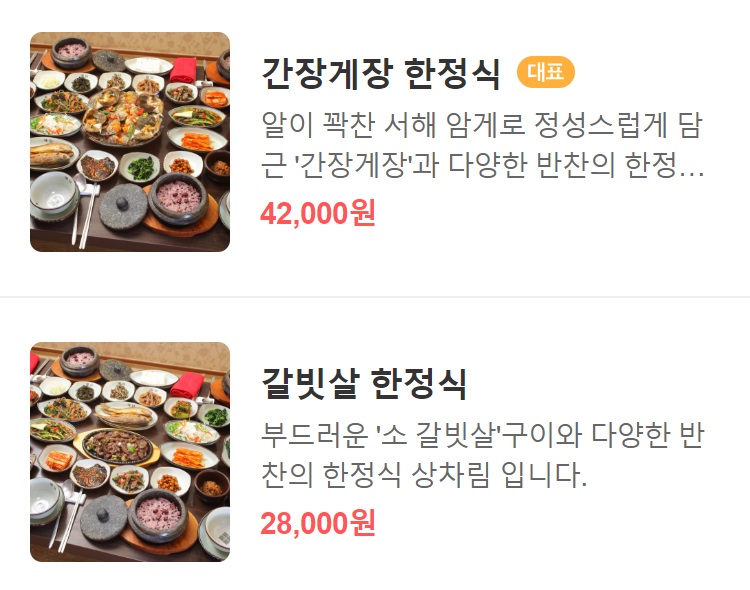 예담밥상 메뉴