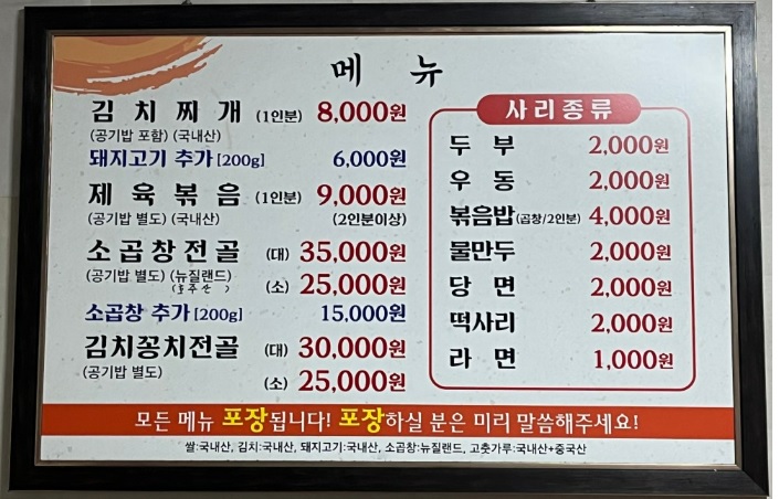 옛날식김치찌개전문점 메뉴