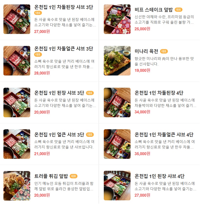 온천집 메뉴