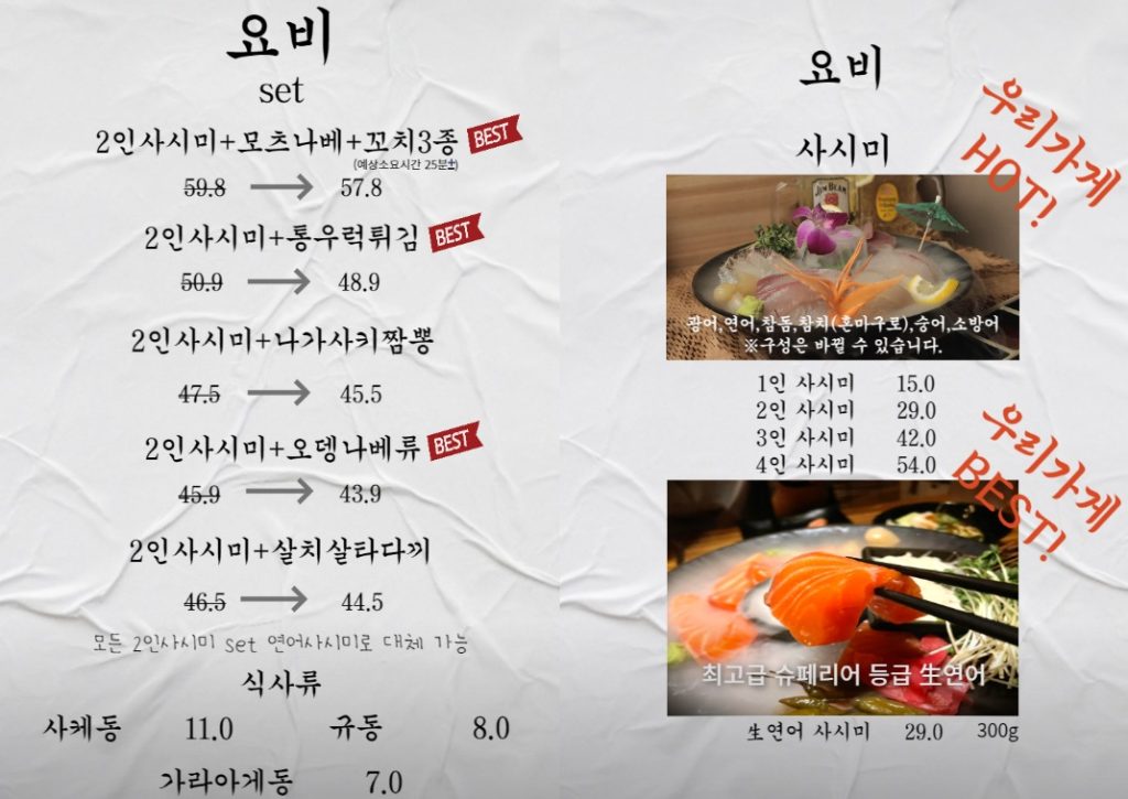 요비 메뉴