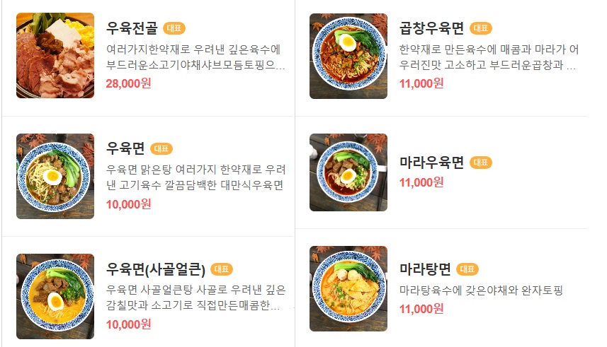 우육면공방 메뉴