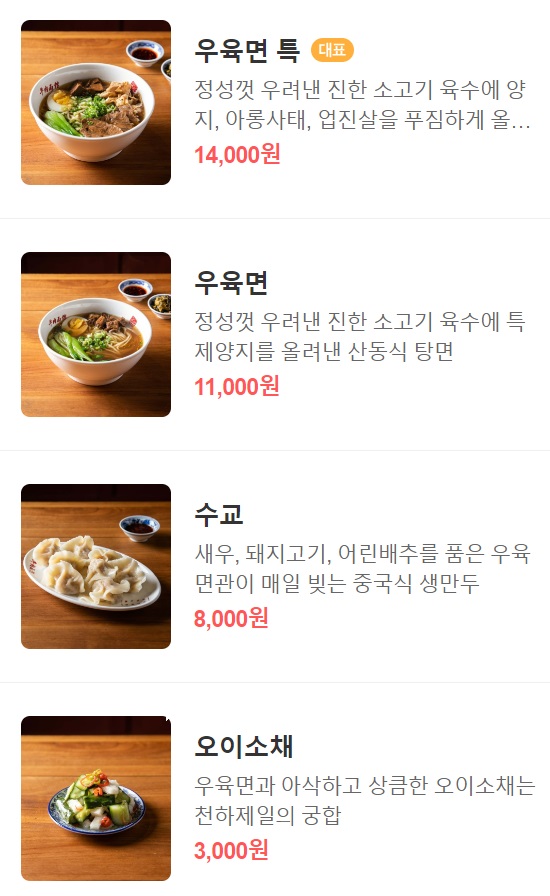 종각 맛집 추천 베스트 10 | 점심 저녁 분위기 | 데이트 코스 종로 6 우육면관 청계전점 메뉴