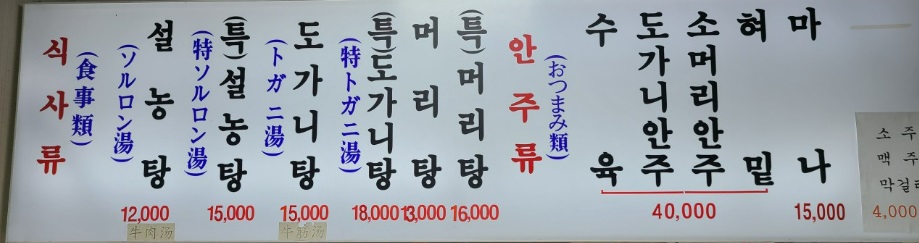 종각 맛집 추천 베스트 10 | 점심 저녁 분위기 | 데이트 코스 종로 8 이문설렁탕 메뉴