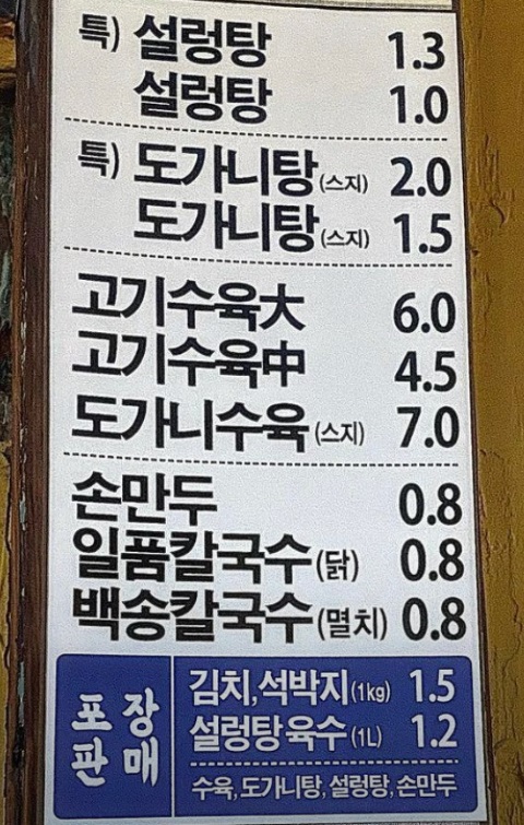 왕십리 맛집 추천 베스트 10 | 점심 저녁 맛집 | 가성비 분위기 6 일품백송칼국수 메뉴