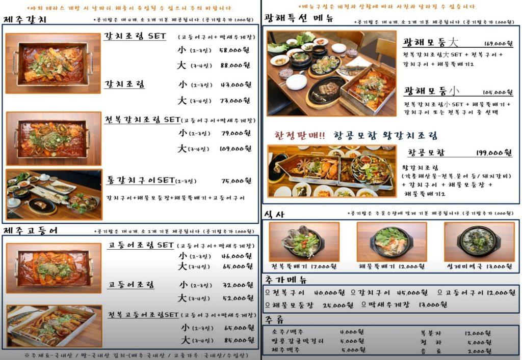 제주광해 애월 메뉴