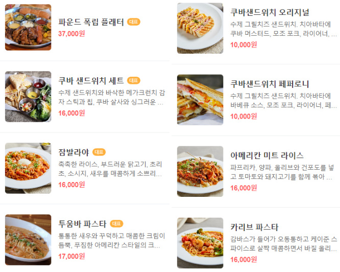 쥬벤쿠바 메뉴