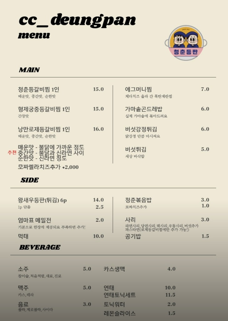 청춘등판 메