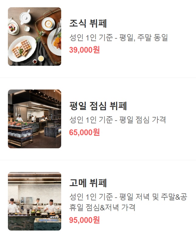 코리야드 메리어트 서울 남대문 모모카페 메뉴