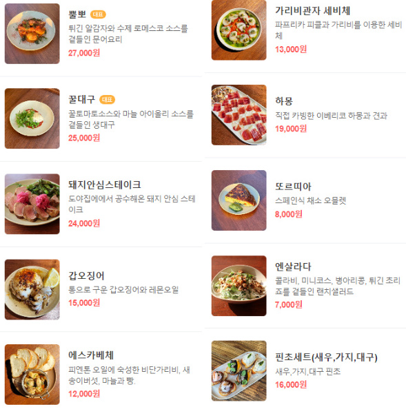 타파코파 메뉴