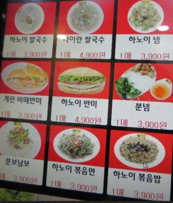 포하노이 메뉴