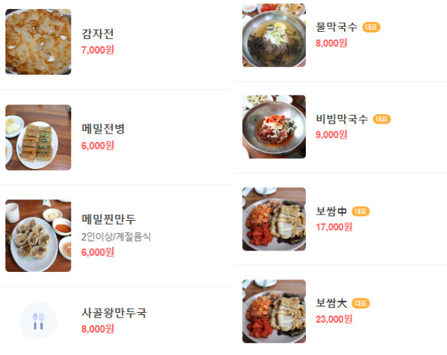 합강막국수 메뉴