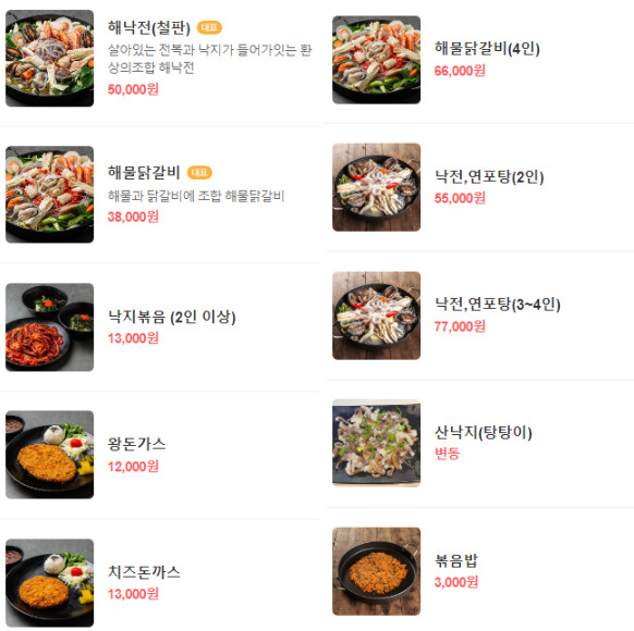 해낙전 메뉴