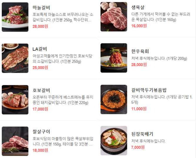 호보식당 메뉴
