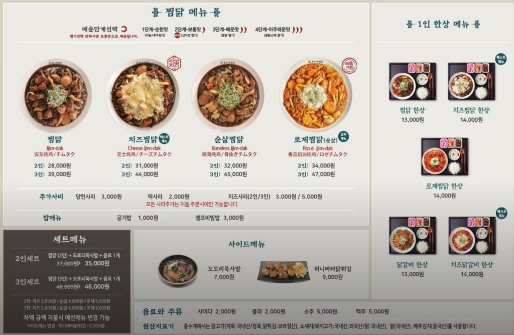 홍수계찜닭 용산아이파크몰점 메뉴