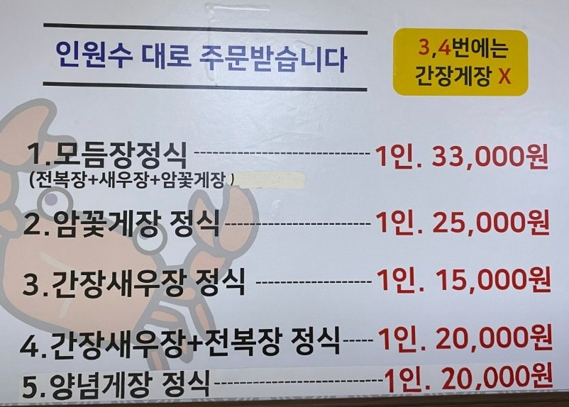 황금게장 메뉴