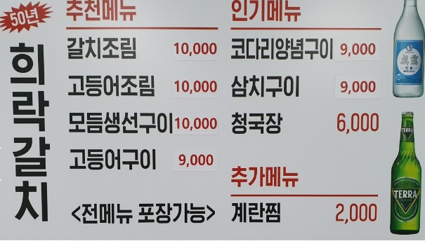 희락갈치 뉴