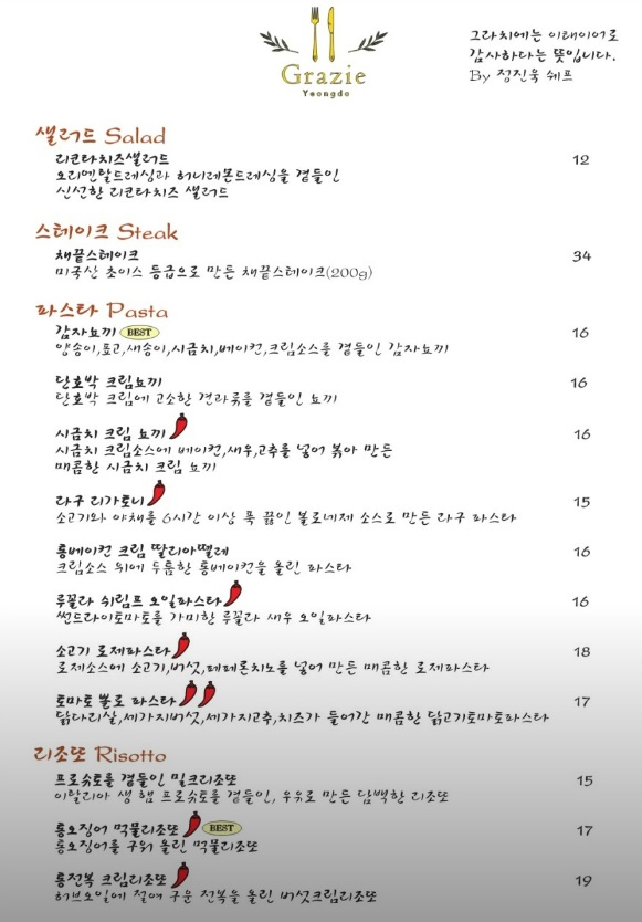그라치에 메뉴