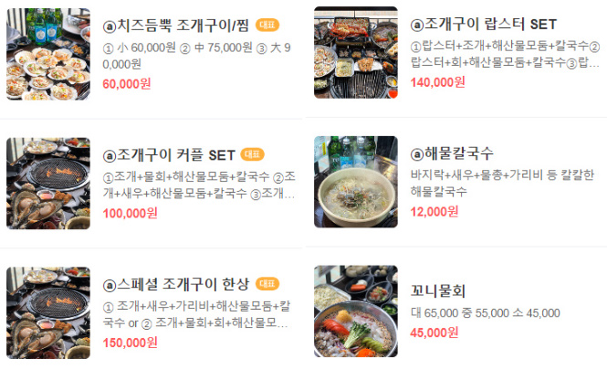 을왕리 맛집 추천 베스트 10 | 영종도 한식 식당 | 현지인 로컬 맛집 14 꼬니네 회 조개구이 메뉴