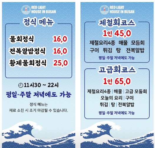 빨간등대 영도본점 메뉴