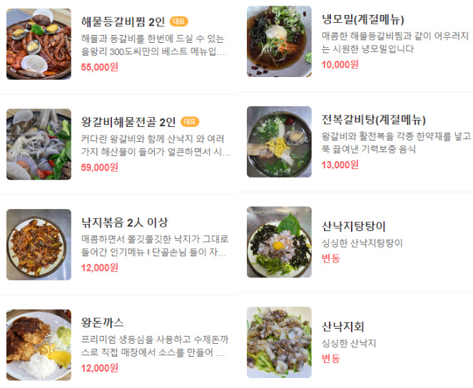 을왕리 맛집 추천 베스트 10 | 영종도 한식 식당 | 현지인 로컬 맛집 18 을왕리300도씨 해물갈비 메뉴