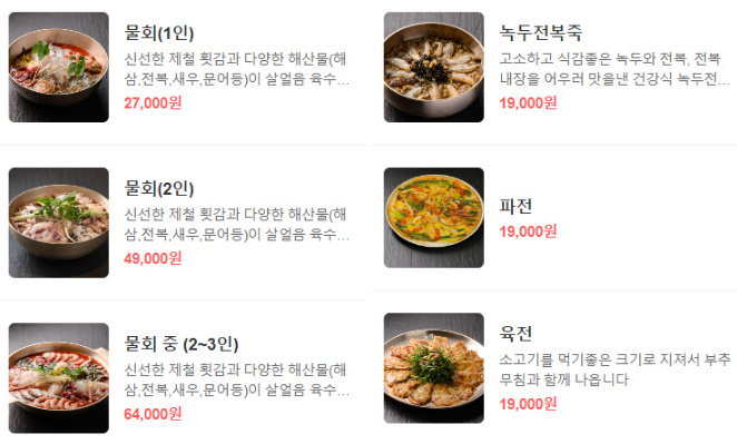 을왕리 맛집 추천 베스트 10 | 영종도 한식 식당 | 현지인 로컬 맛집 20 을항 메뉴
