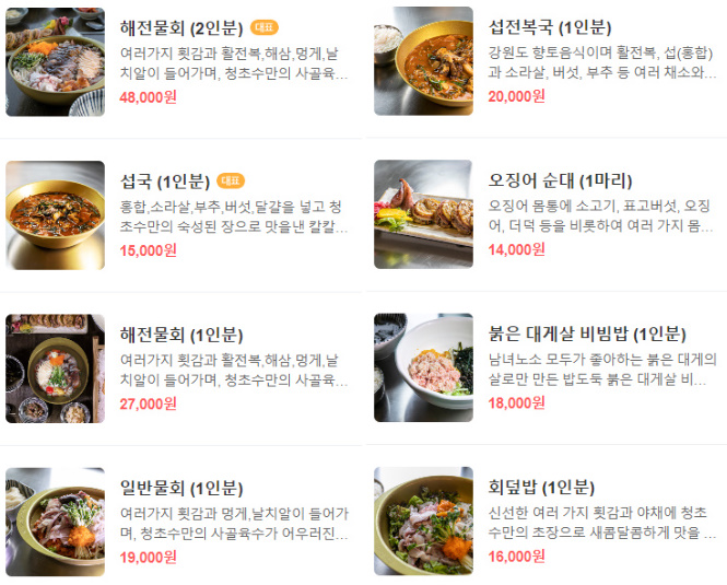 을왕리 맛집 추천 베스트 10 | 영종도 한식 식당 | 현지인 로컬 맛집 12 청초수물회 메뉴