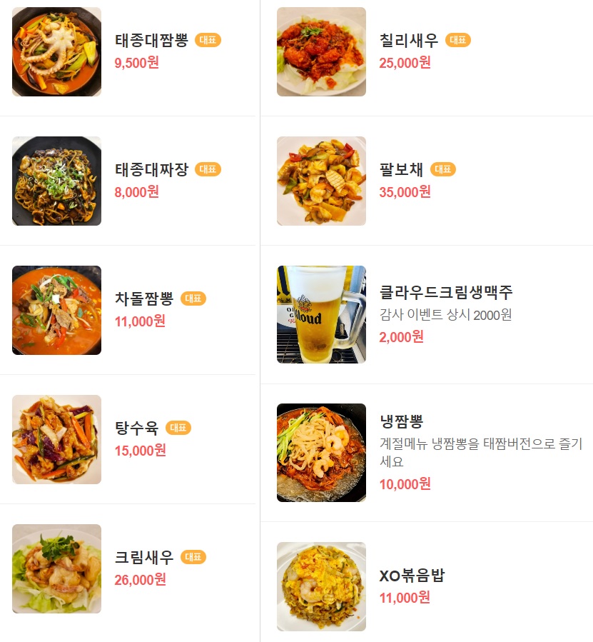 태종대짬뽕 메뉴