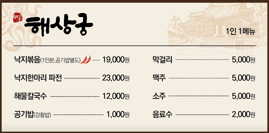 을왕리 맛집 추천 베스트 10 | 영종도 한식 식당 | 현지인 로컬 맛집 22 해상궁 메뉴