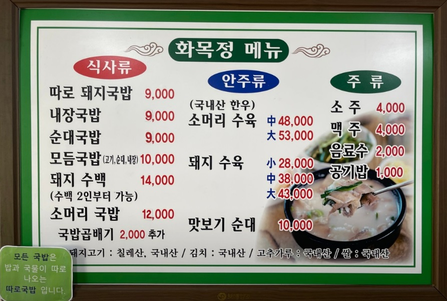 화목정따로국밥 메뉴