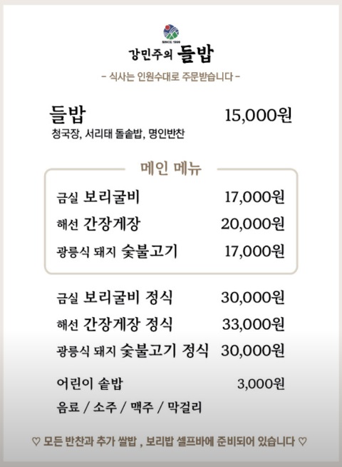강민주의들밥 본점 메뉴