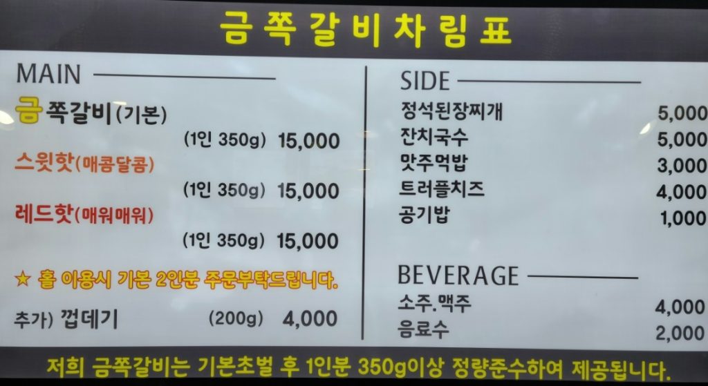 금쪽갈비 메뉴