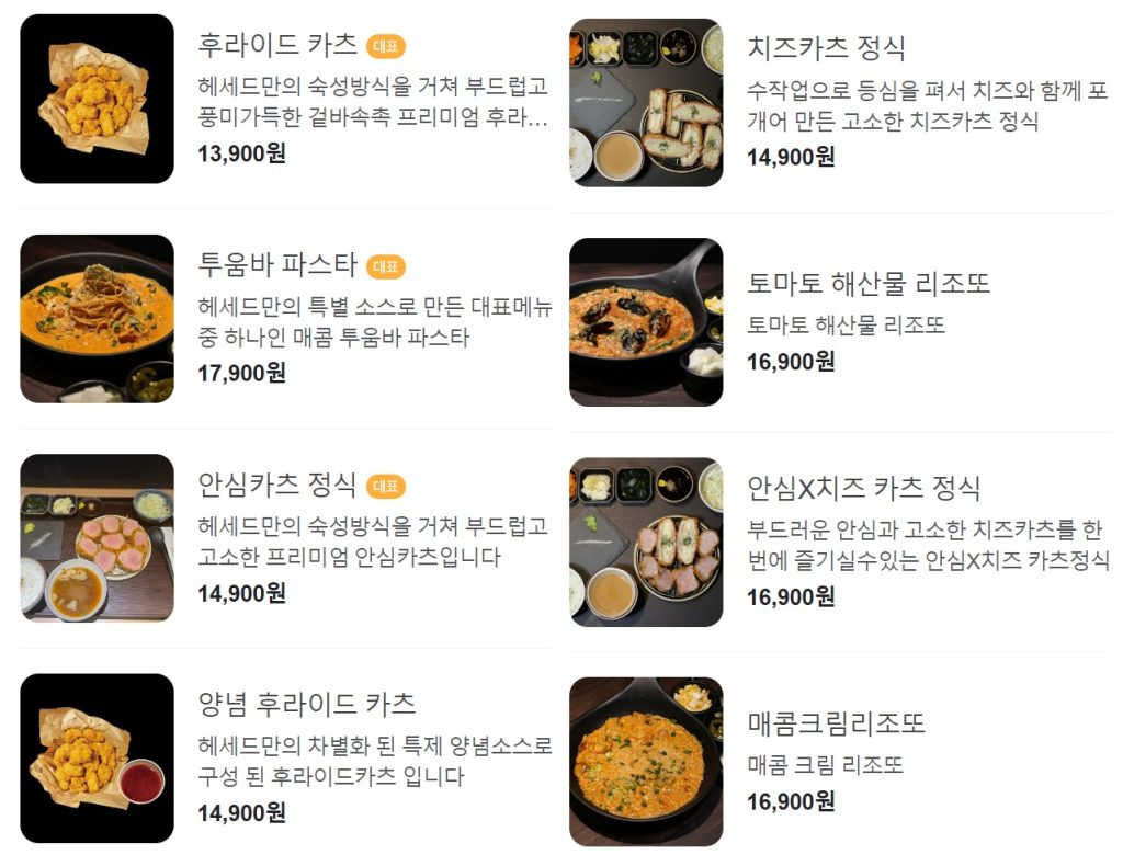 헤세드 민락점 메뉴
