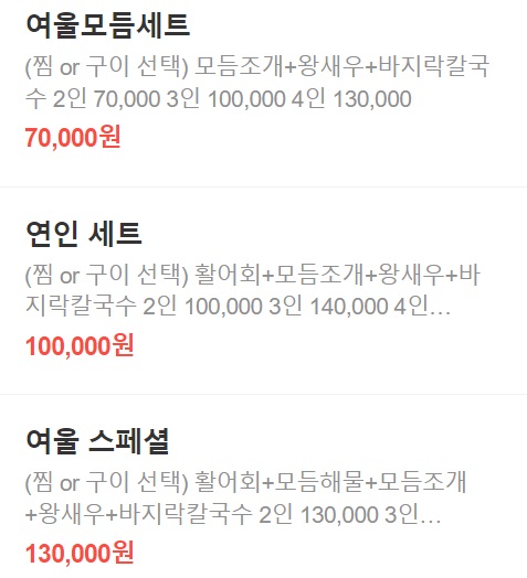 화성 맛집 추천 베스트 10 | 화성 점심 저녁 | 제부도 숨은맛집 리스트 18 여울수산 메뉴
