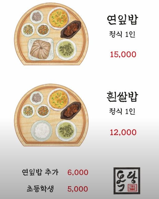 옥당 메뉴