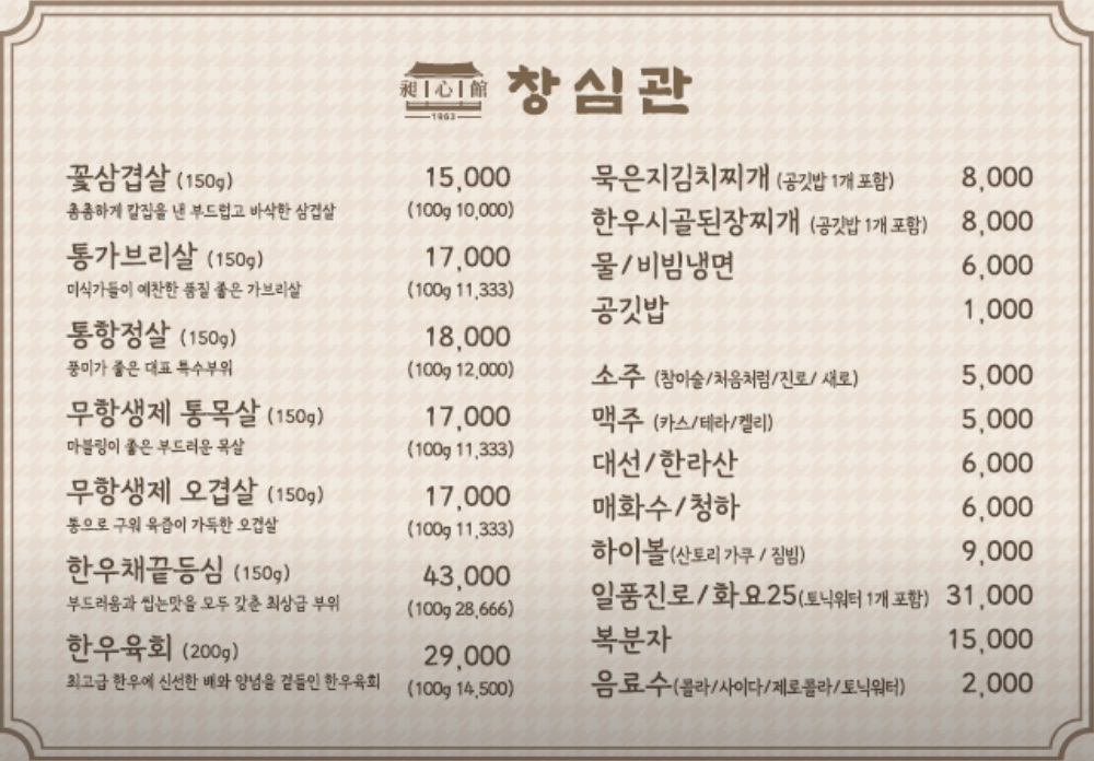 화성 맛집 추천 베스트 10 | 화성 점심 저녁 | 제부도 숨은맛집 리스트 4 창심관 메뉴