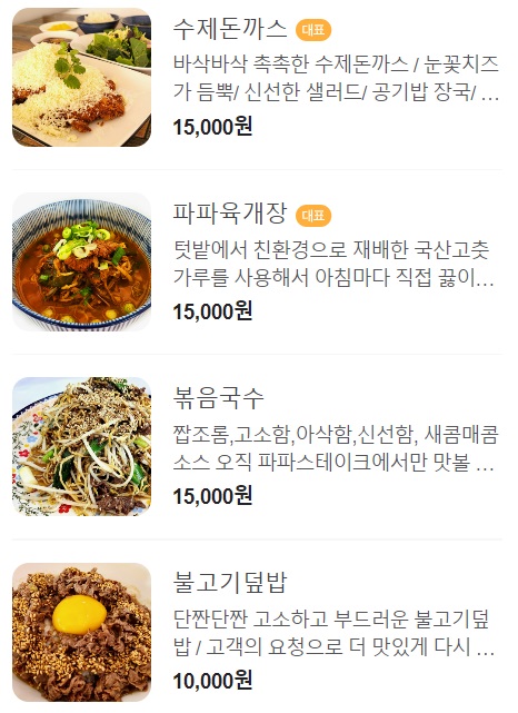 파파스테이크 메뉴
