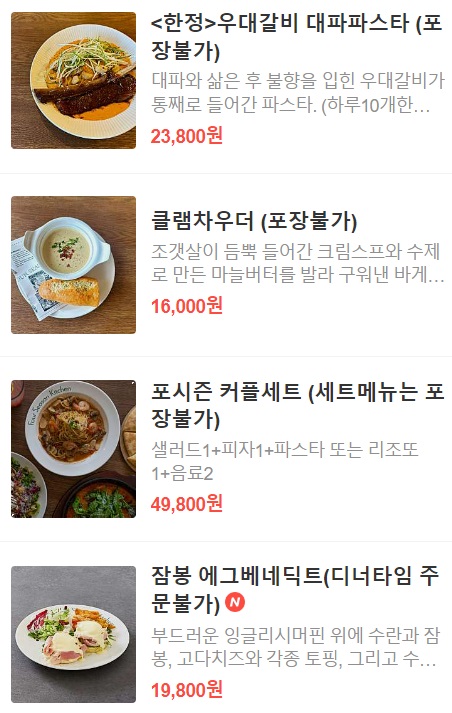 화성 맛집 추천 베스트 10 | 화성 점심 저녁 | 제부도 숨은맛집 리스트 16 포시즌키친 메뉴