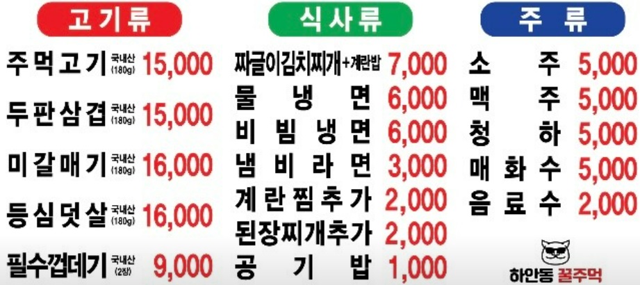 하안동꿀주먹 메뉴