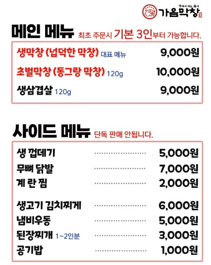 양산 맛집 추천 베스트 10 | 양산 점심 저녁 | 여행코스 데이트 코스 12 가음막창 메뉴