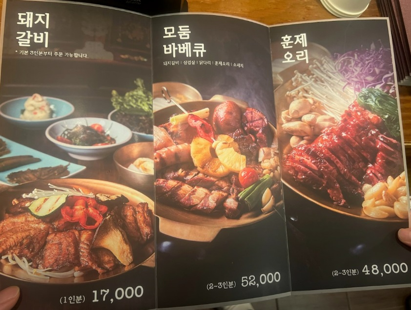 양산 맛집 추천 베스트 10 | 양산 점심 저녁 | 여행코스 데이트 코스 4 고메갈비 메뉴