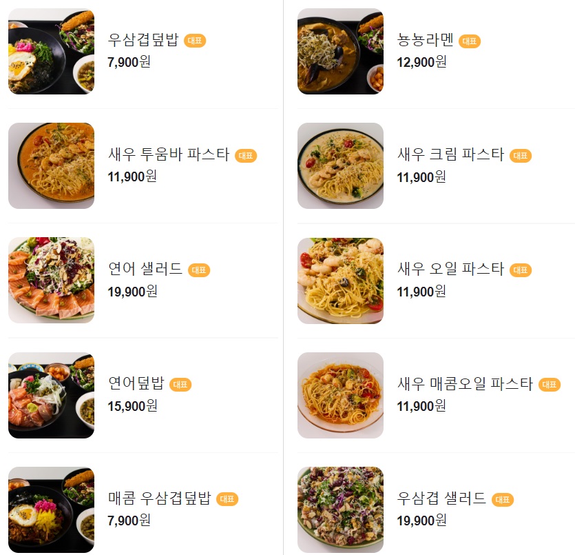 양산 맛집 추천 베스트 10 | 양산 점심 저녁 | 여행코스 데이트 코스 14 뇽뇽테이블 메뉴