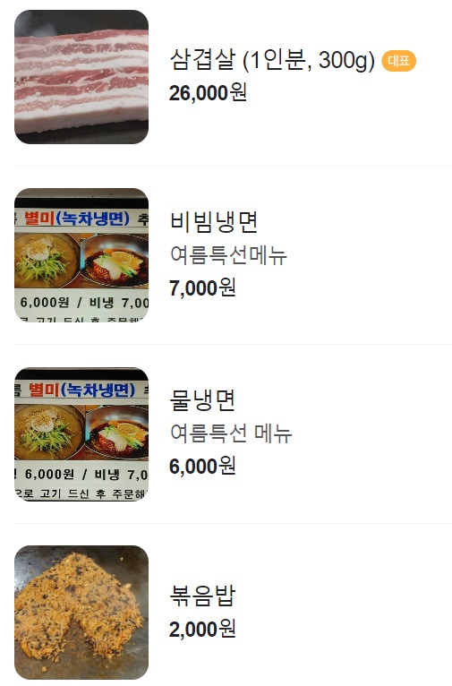 양산 맛집 추천 베스트 10 | 양산 점심 저녁 | 여행코스 데이트 코스 16 당구대통철판삼겹살 메뉴