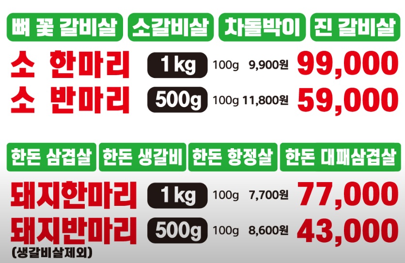 대박꽃돼지정육식당 메뉴