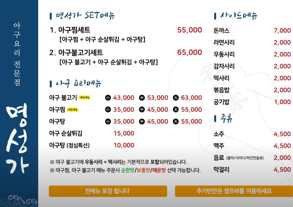 양산 맛집 추천 베스트 10 | 양산 점심 저녁 | 여행코스 데이트 코스 10 명성가 본점 메뉴