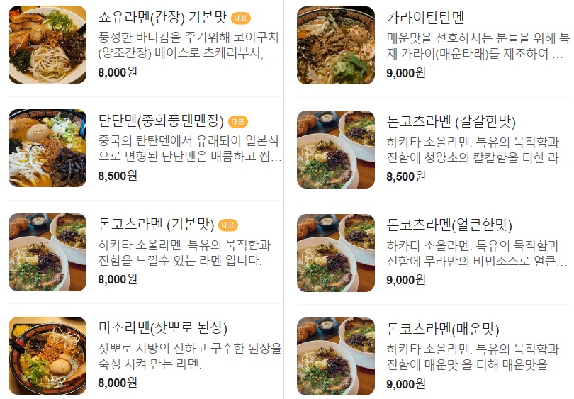 양산 맛집 추천 베스트 10 | 양산 점심 저녁 | 여행코스 데이트 코스 20 무라 메뉴