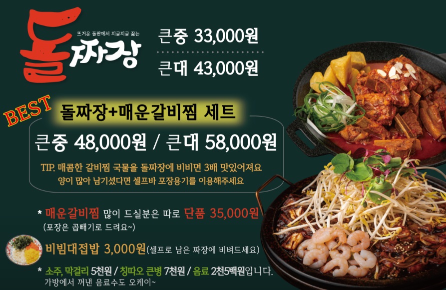 북한강돌짜장 메뉴