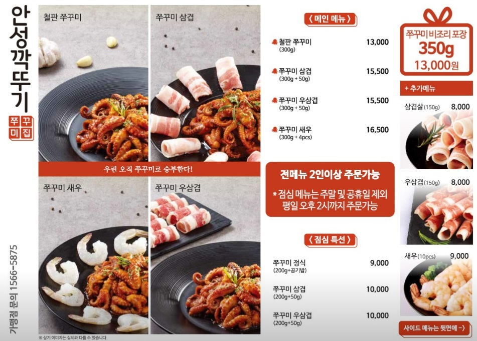 안성깍두기 메뉴