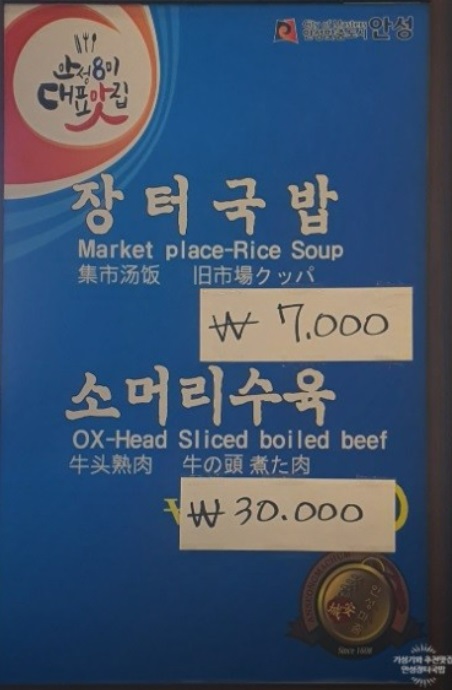안성장터국밥 메뉴