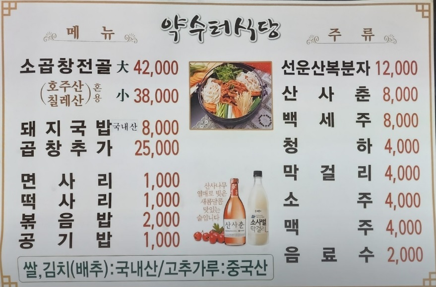 약수터식당 메뉴