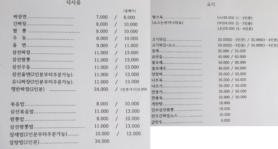 영흥루 메뉴